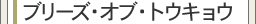 Breeze of Tokyo