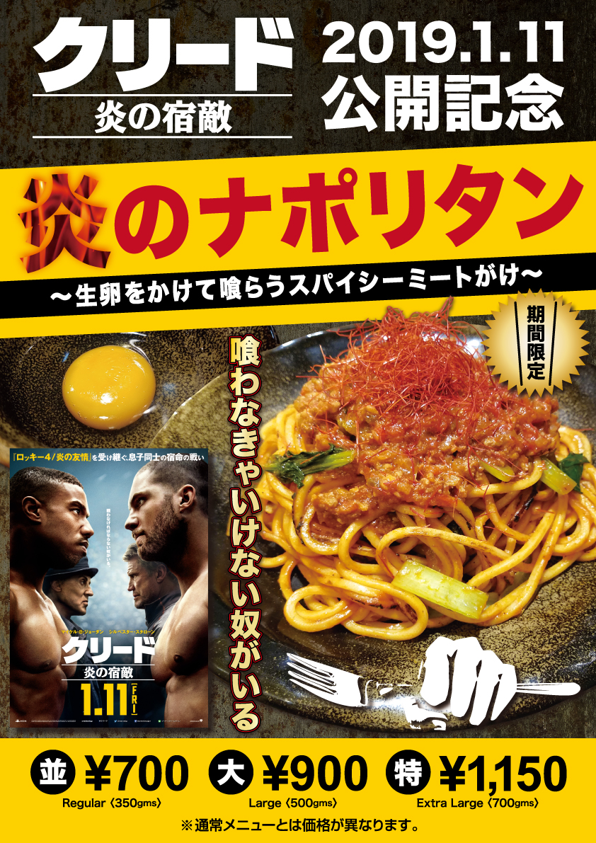 焼きスパゲティ専門店 ロメスパバルボア 映画 クリード 炎の宿敵 公開記念 スペシャルメニュー 炎のナポリタン 12 25 Wdi Group World Dining Inspirations