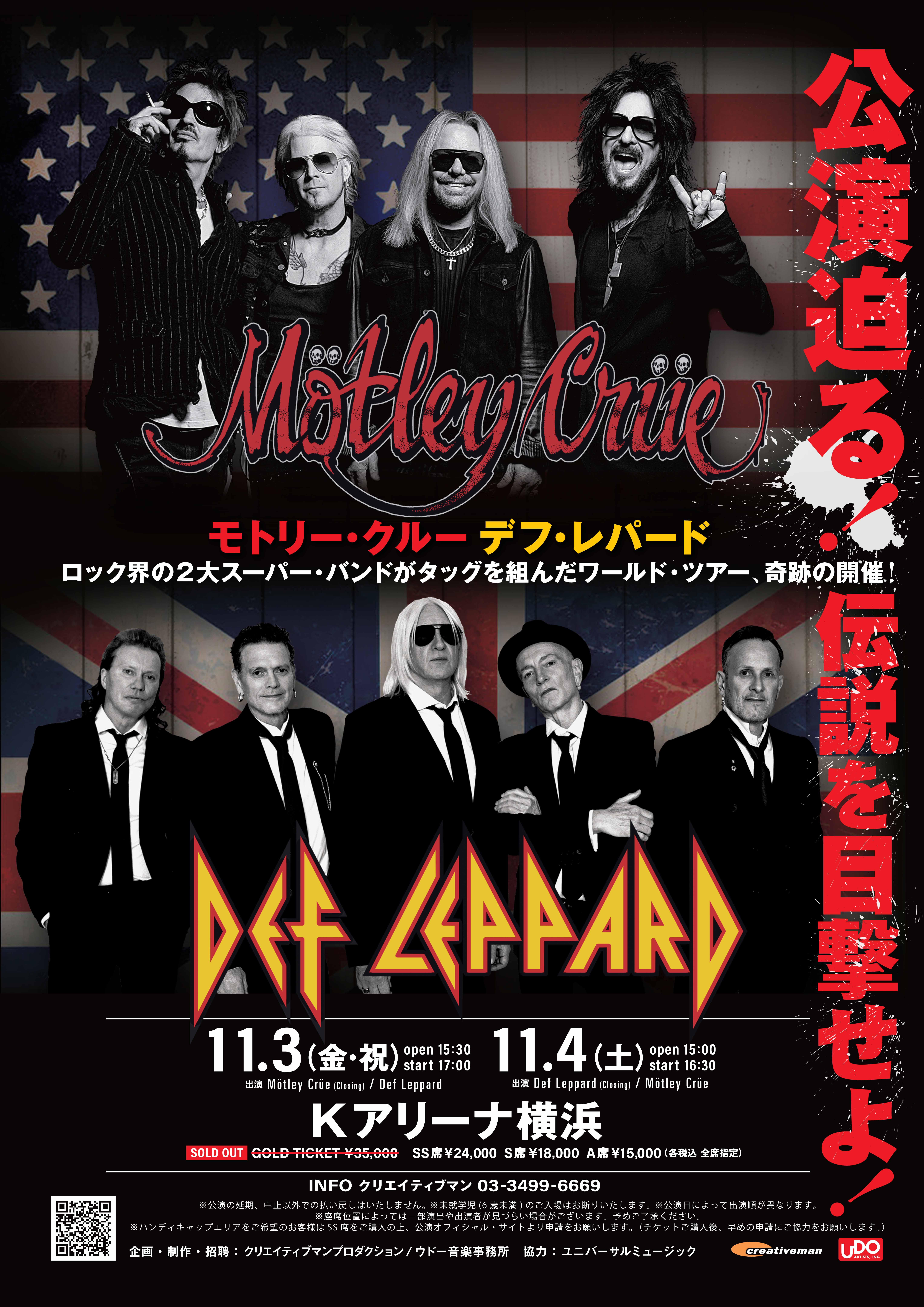 デフレパード／モトリークルー 11/4 Kアリーナ横浜 （MOTLEY