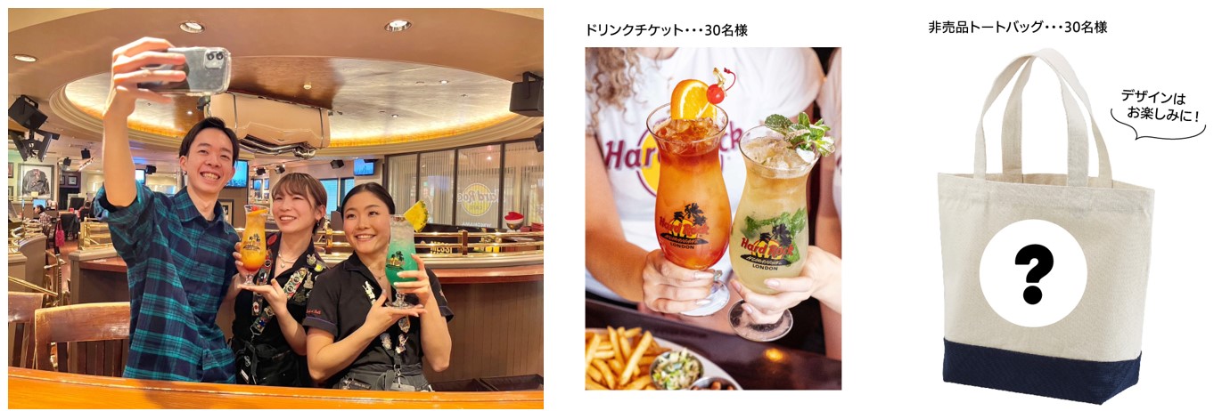 ハードロックカフェ 横浜 26年間ありがとうSNSキャンペーン（12/14