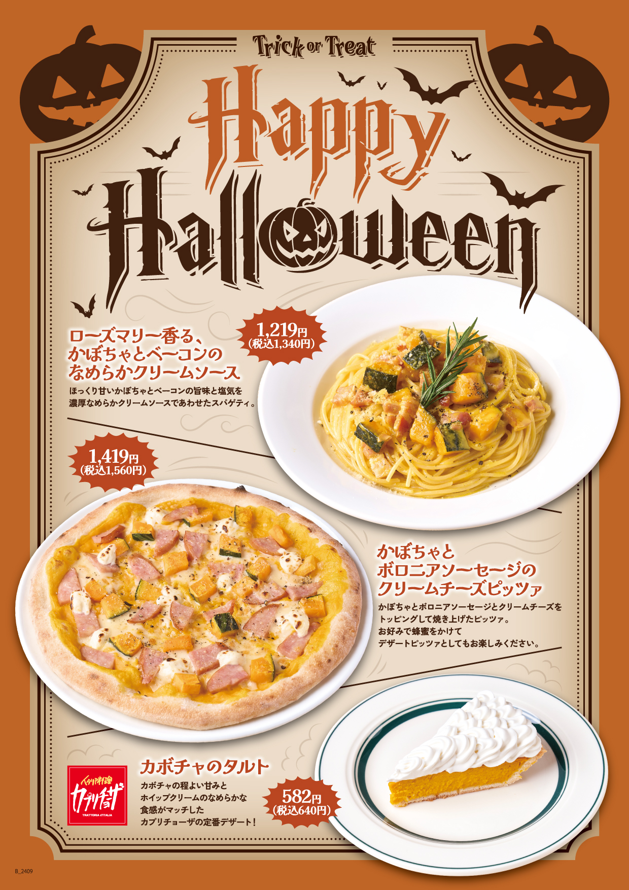 カジュアルイタリアン「カプリチョーザ」「HAPPY HALLOWEEN」（10/1