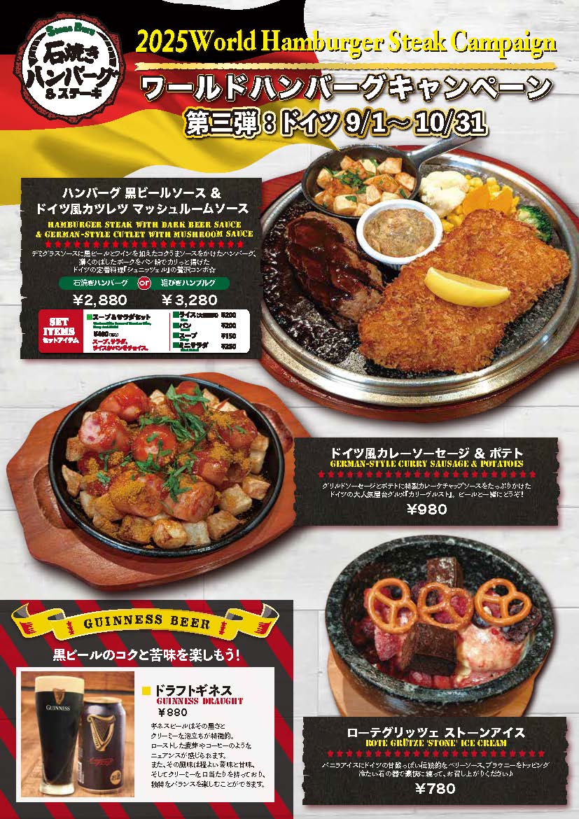 石焼きハンバーグ&ステーキ「ストーンバーグ」ラゾーナ川崎店